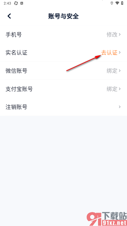 T3出行app申请实名认证的方法