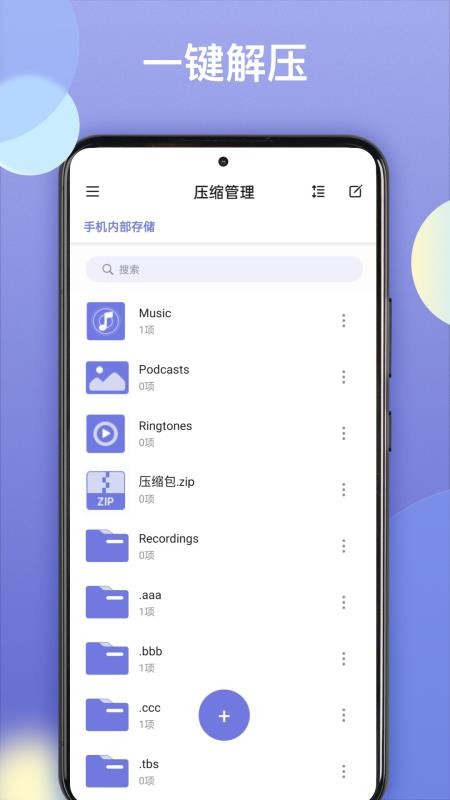 王牌解压官网版v1.0截图1