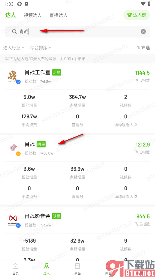 飞瓜数据APP查看喜欢的明星的粉丝和作品分析数据的方法