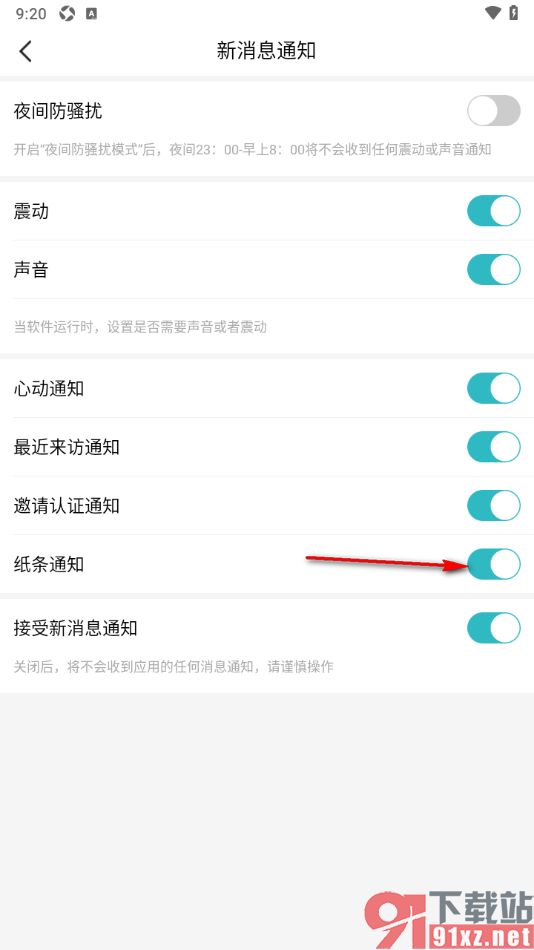 一伴婚恋相亲APP设置允许启用纸条通知功能的方法