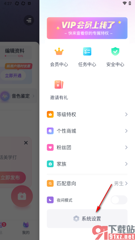 uki手机版设置隐藏自己的在线状态的方法