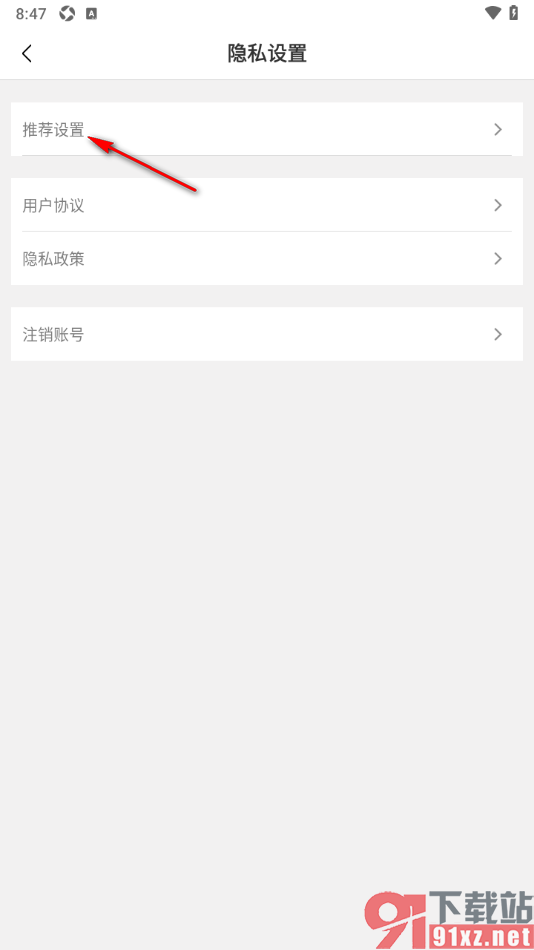 豆丁书房app设置开启或关闭个性化推荐的方法