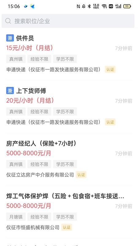 仪征直聘免费版v2.9.8截图1