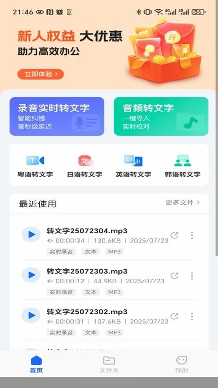 Ai录音专家手机版v1.0截图1