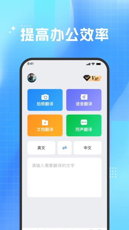 DeePAI极速翻译官免费版v1.0.1截图1