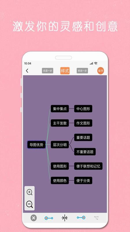 MindNode思维导图APPv23.1.1.13截图4