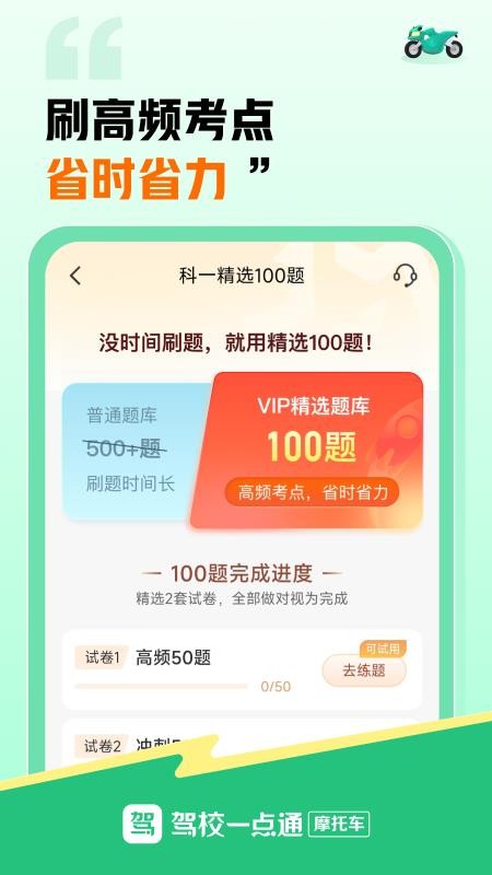 驾校一点通摩托车最新版v17.3.0截图3