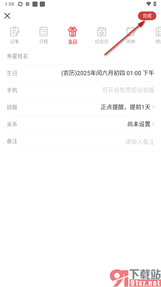 中华万年历APP设置生日正点提醒的方法