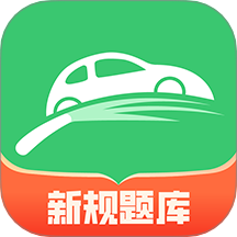 青葱学驾最新版 v1.1.6