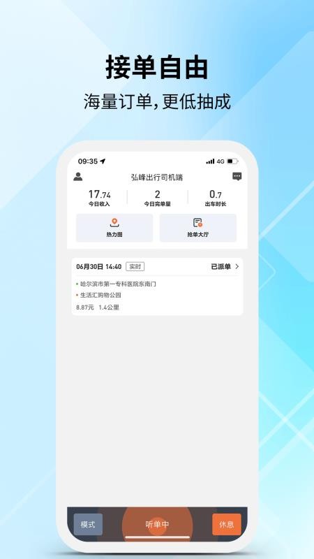 弘峰出行司机端官方版v1.0.1截图1