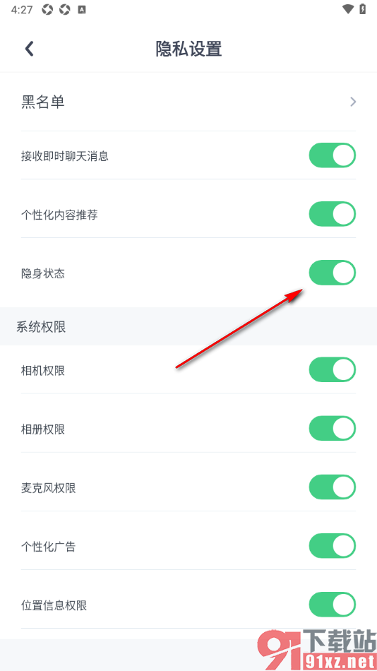 uki手机版设置隐藏自己的在线状态的方法