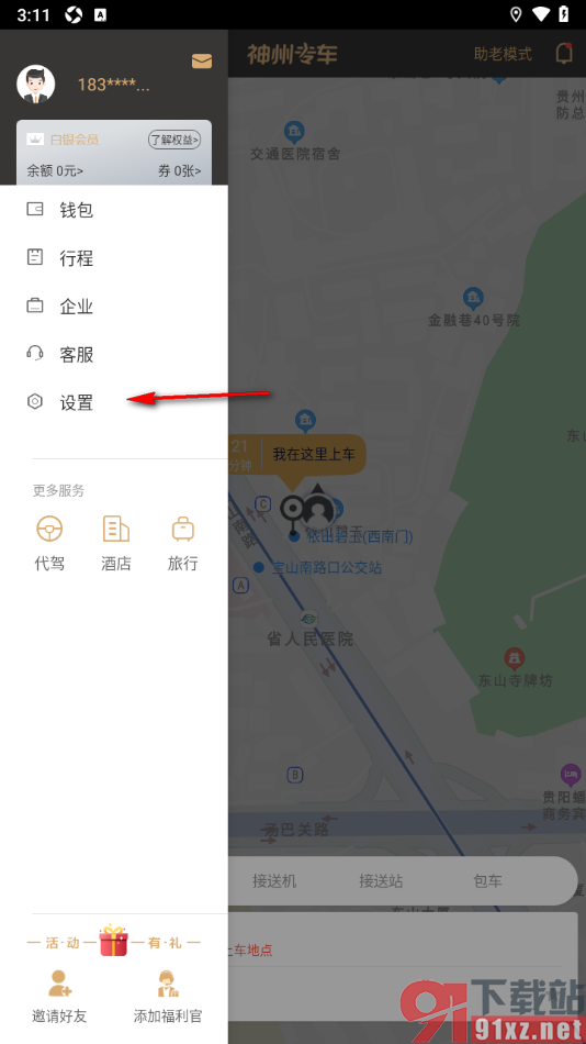 神州专车APP添加常用用车地址的方法