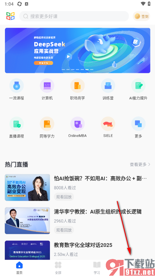 学堂在线APP设置允许启用关怀模式的方法