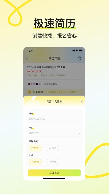 学姐兼职官方版v1.1.4截图4