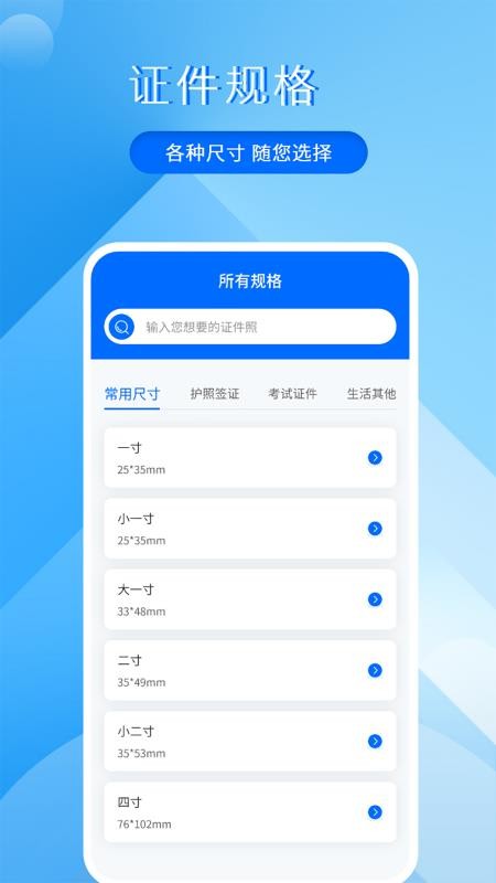 拍美颜证件照大师APPv3.2.9截图5
