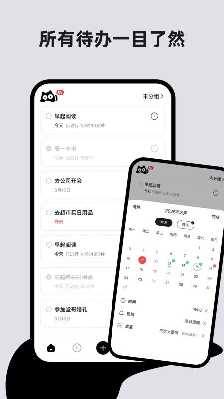 懒猫清单最新版v1.0.8截图2