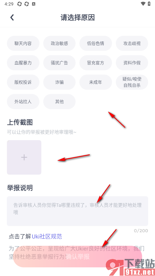 Uki手机版举报聊天对象存在的违规行为的方法