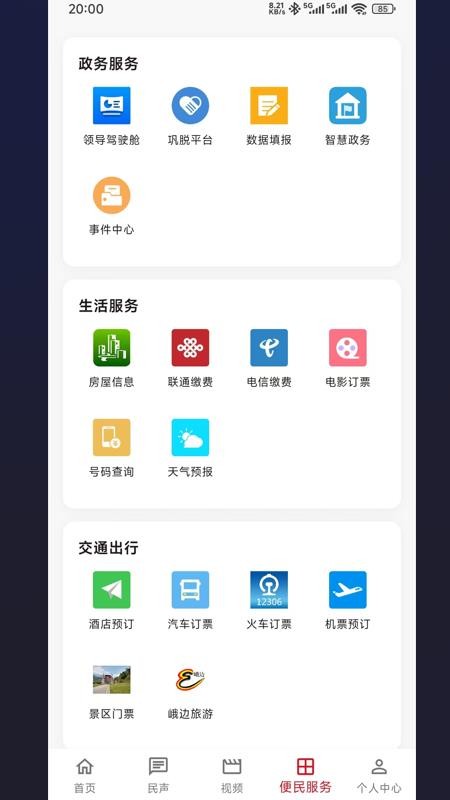 爱峨边最新版v3.1.5截图4