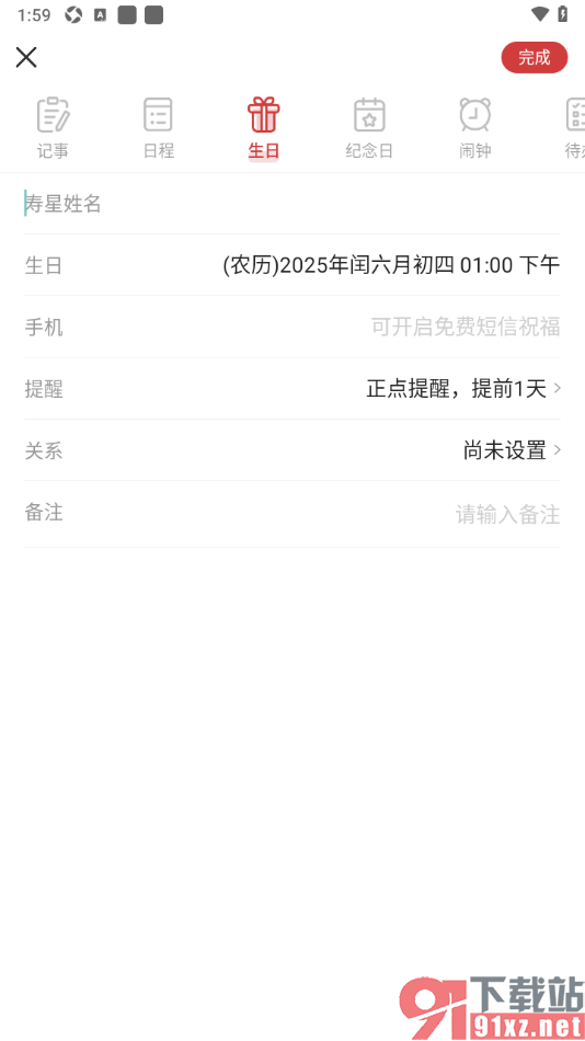 中华万年历APP设置生日正点提醒的方法