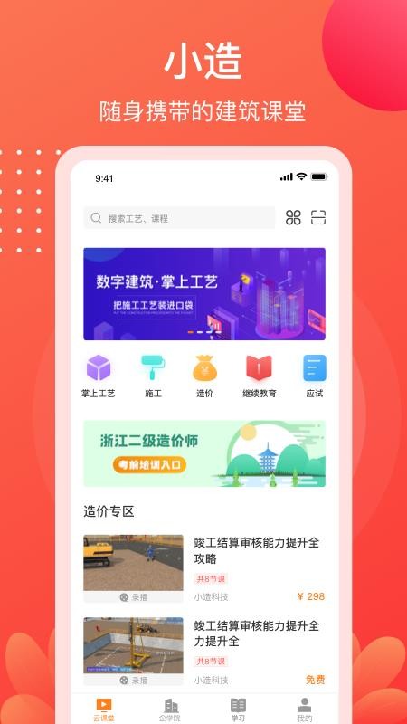 小造手机版v3.26.4截图1
