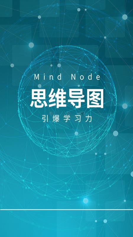 MindNode思维导图APPv23.1.1.13截图1