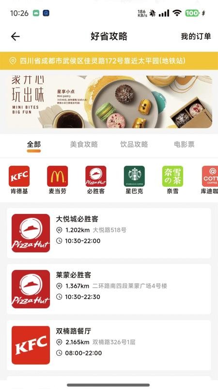 智游飘官方版v1.0.33截图3