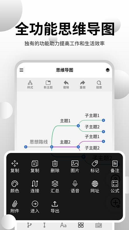 思维导图大师软件v3.5.5截图1