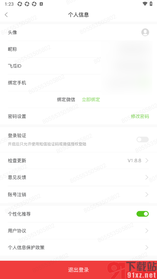 飞瓜数据APP设置启用登录验证功能的方法