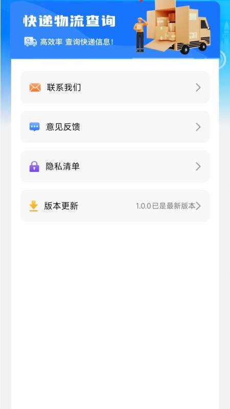 快递物流快查通手机版v1.0.0截图4