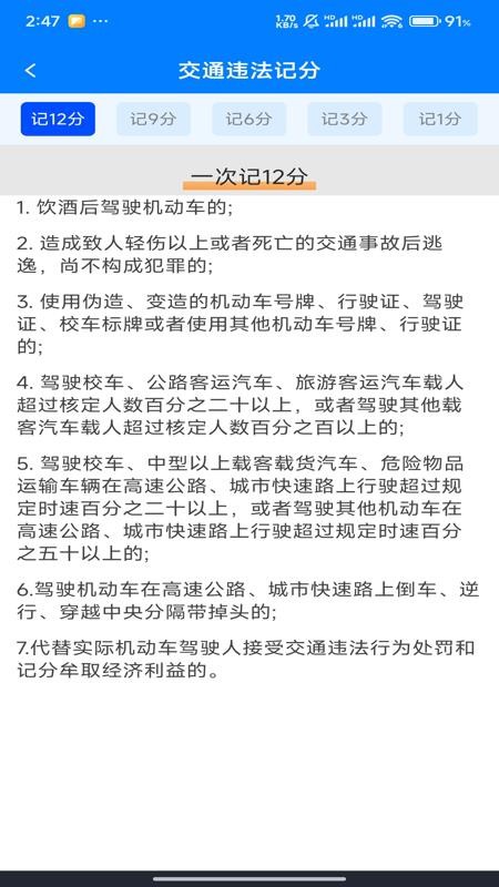 学法减分题库宝手机版v1.0.0截图4