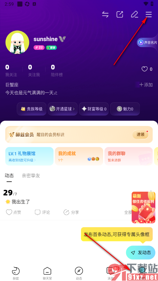 赫兹app设置启用消息免打扰模式功能的方法
