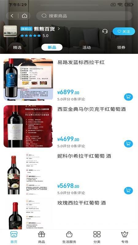 醇邻快喝官方版v1.0.5截图1