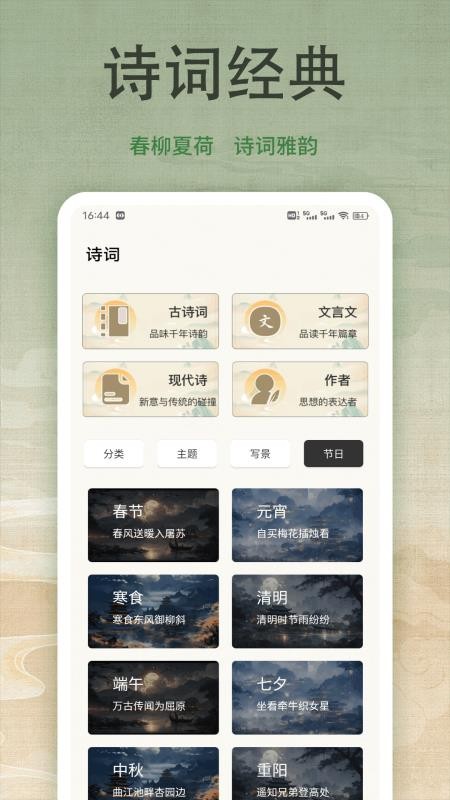 诗歌本吟诵手机版v1.0.2截图1