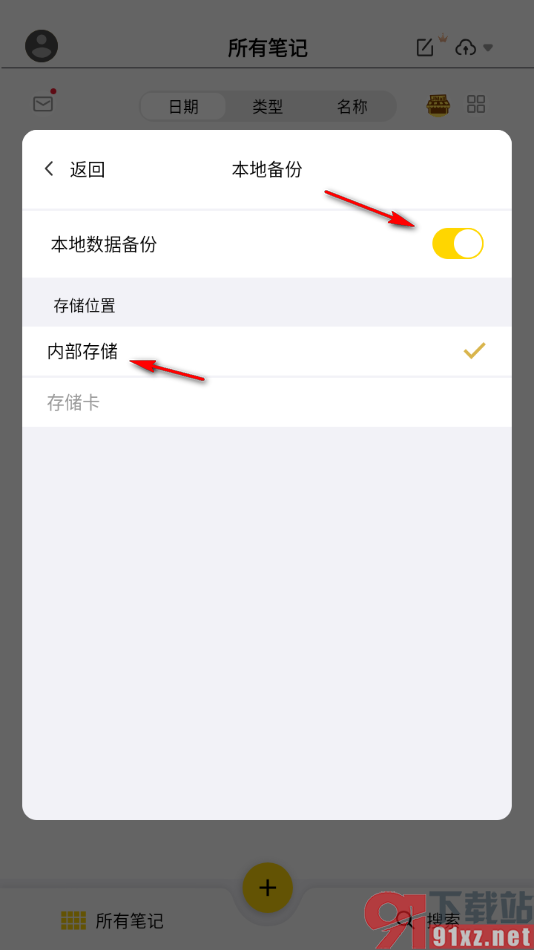 云记APP设置启用本地数据备份功能的方法