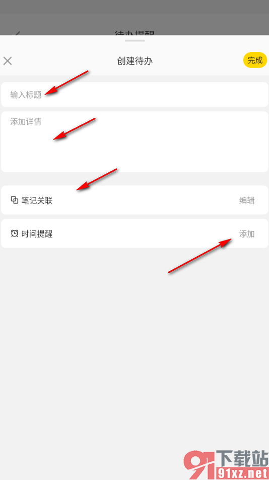 云记APP设置待办提醒的方法