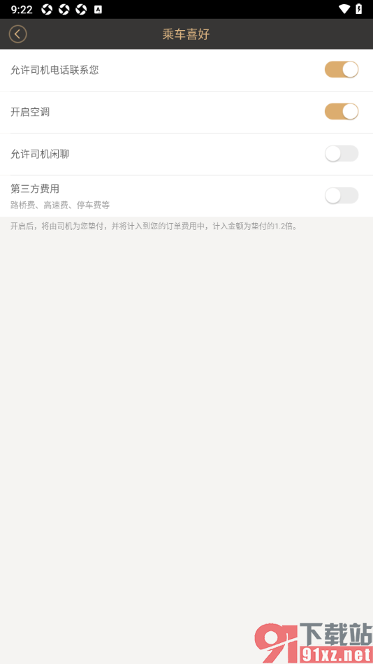 神州专车APP设置允许司机电话联系自己的方法
