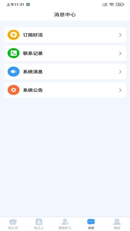 护工家官方版v23截图2