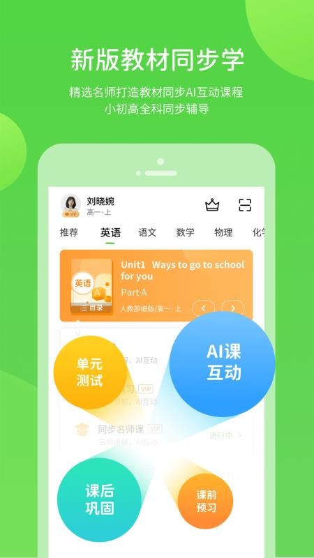 浙教学习数字资源手机版v5.0.9.8截图2