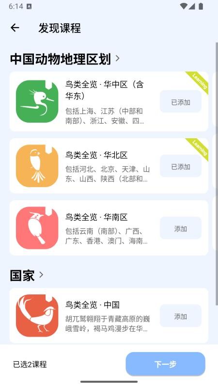 百鸟记官网版v1.7.3截图3