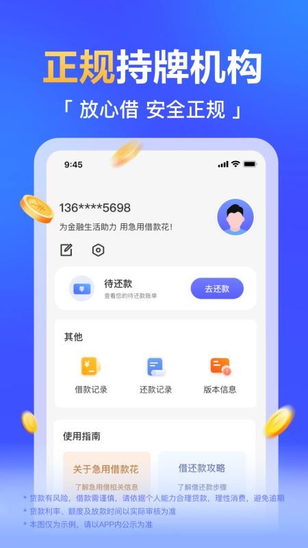 急用借款花官方版v1.0.6截图3