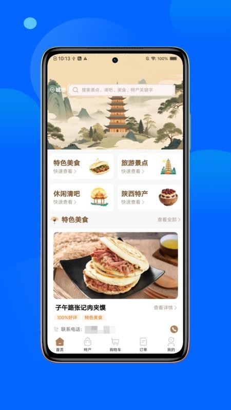 春安美食免费版v1.0.3截图1