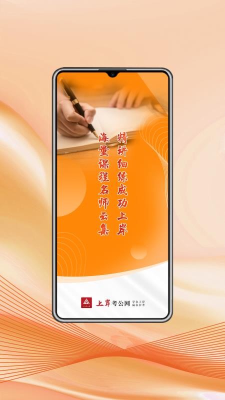 上岸考公网官网版v1.0.0截图1