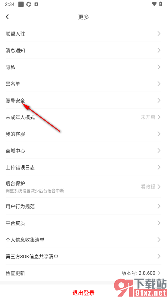 贴贴手机版进行实名认证申请的方法