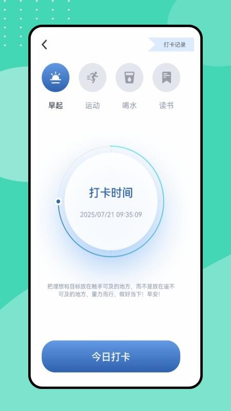 运动打卡记录免费版v1.0.0截图2