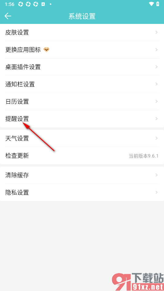 中华万年历app设置提醒方式为响铃提醒的方法