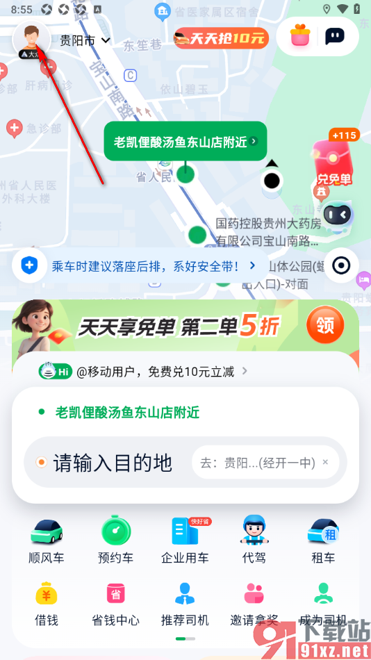 T3出行app添加常用地址信息的方法