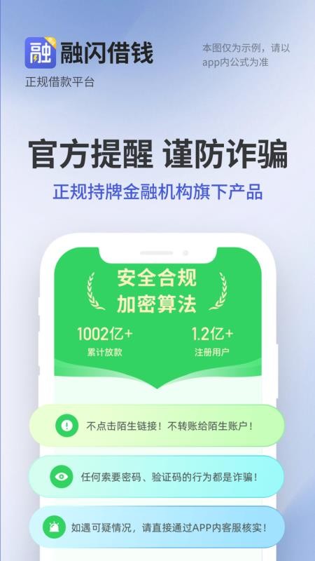 融闪借钱官方版v36.0.0截图4
