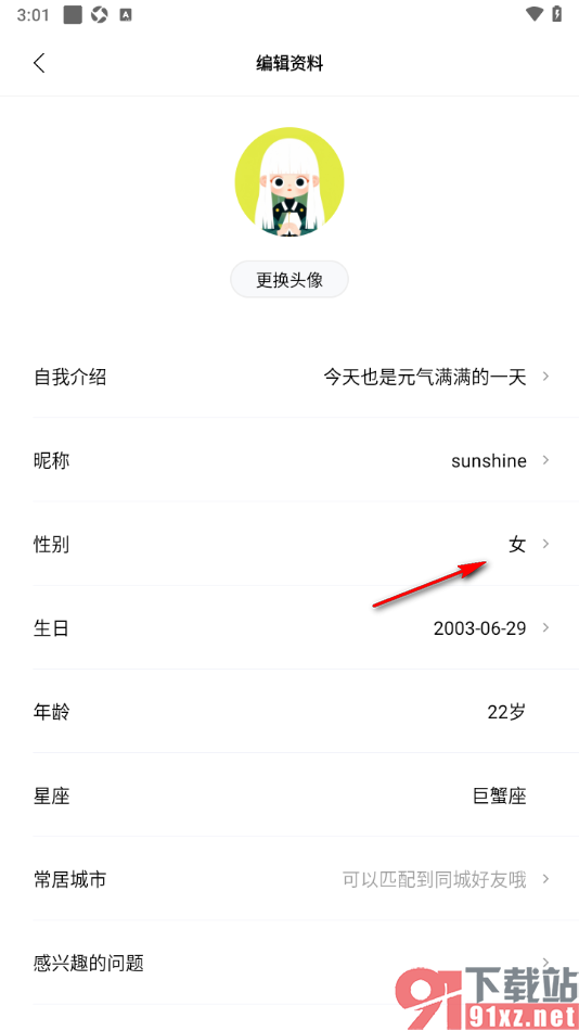 赫兹app完成实名认证更改性别信息的方法