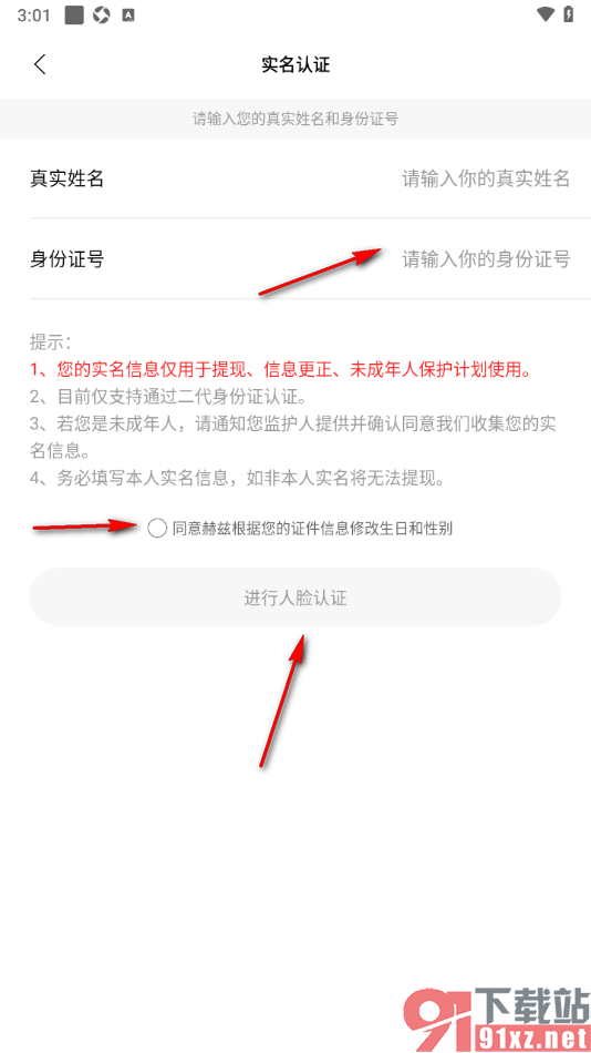 赫兹app完成实名认证更改性别信息的方法