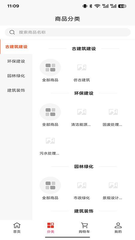建芯装饰工程官方版v1.0.0截图3